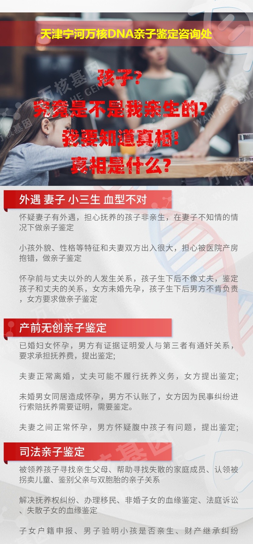 天津亲子鉴定电话鉴定介绍